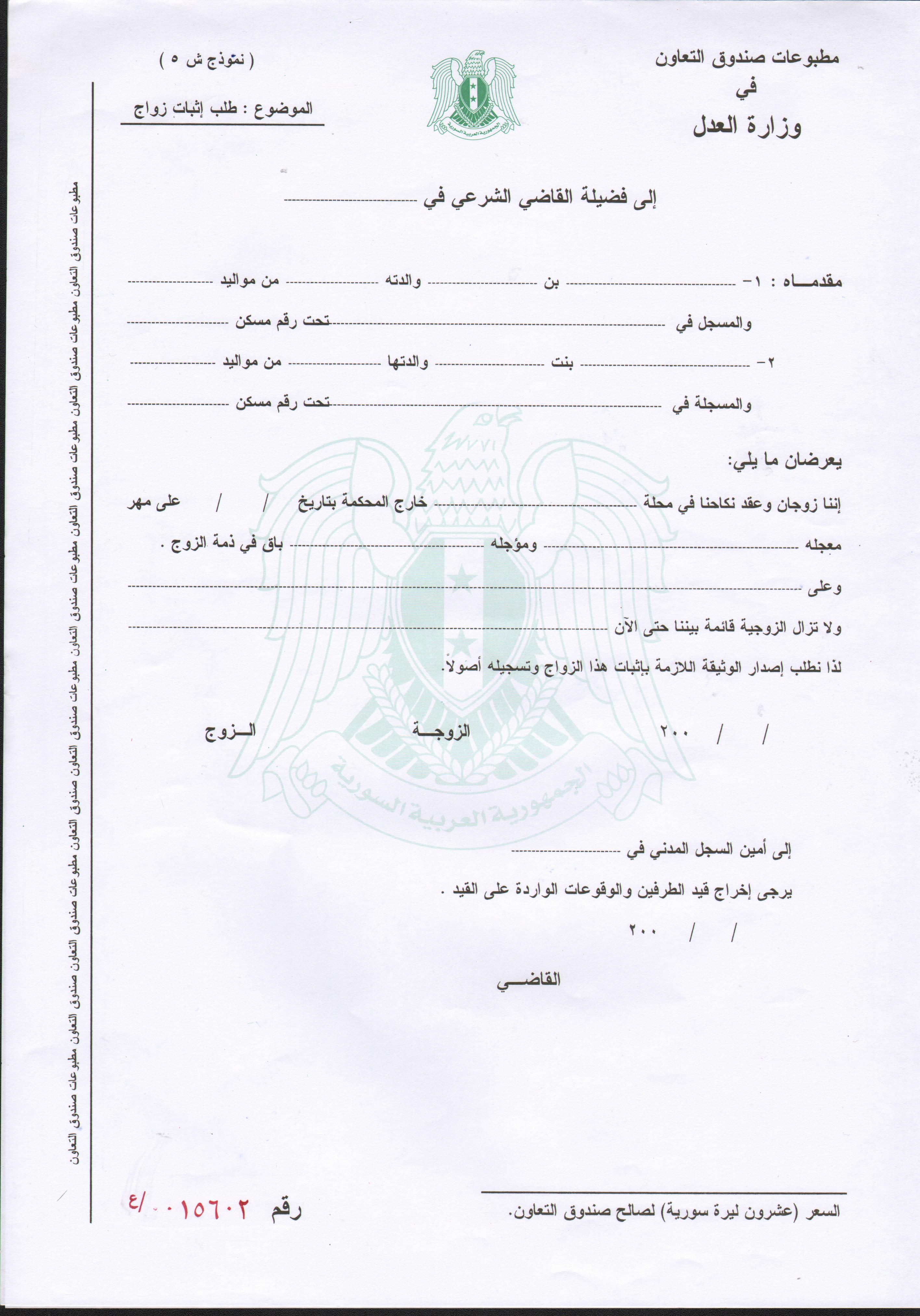 عقد زواج مغربي pdf.
