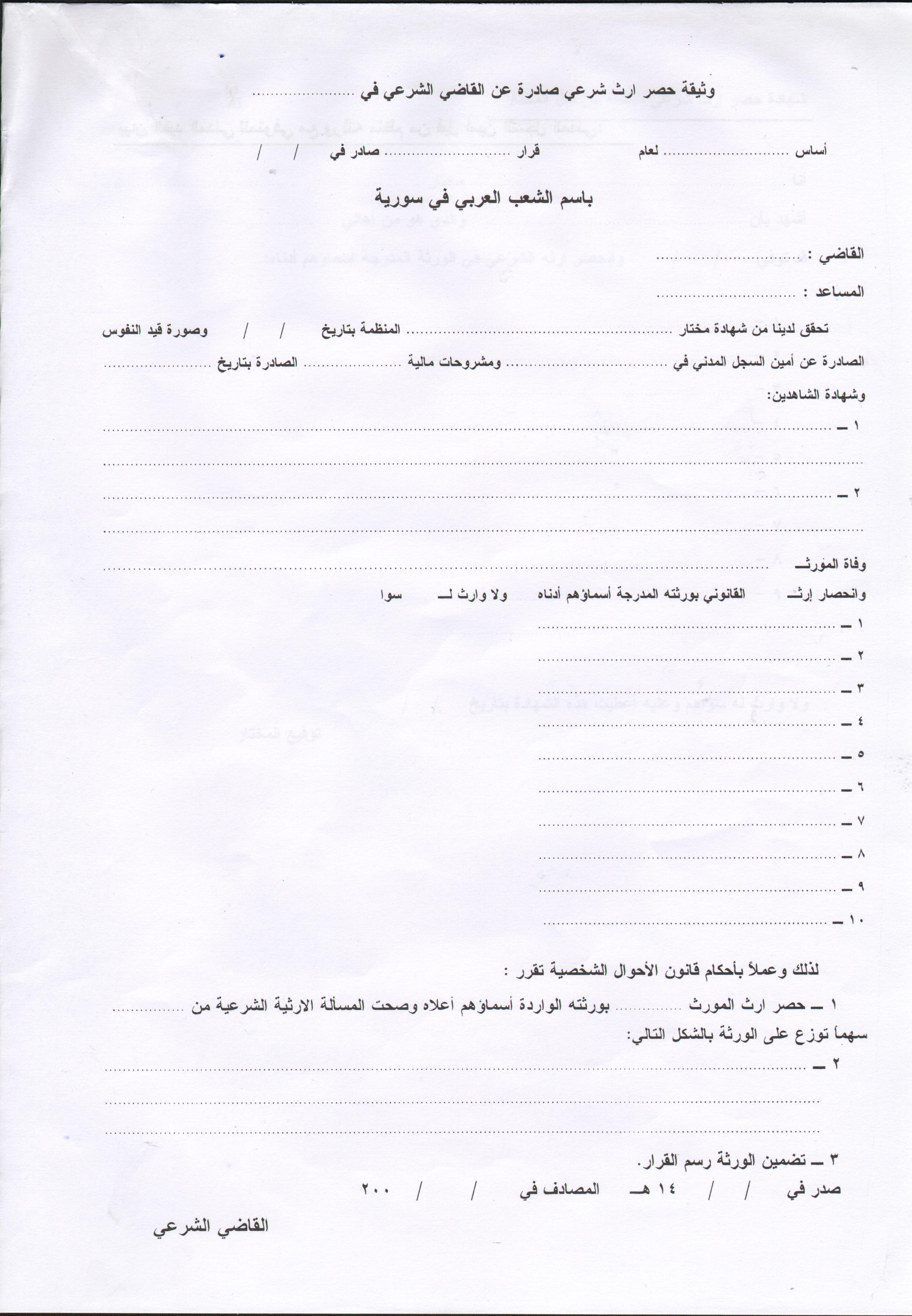 نموذج عقد زواج عرفي مصري pdf.