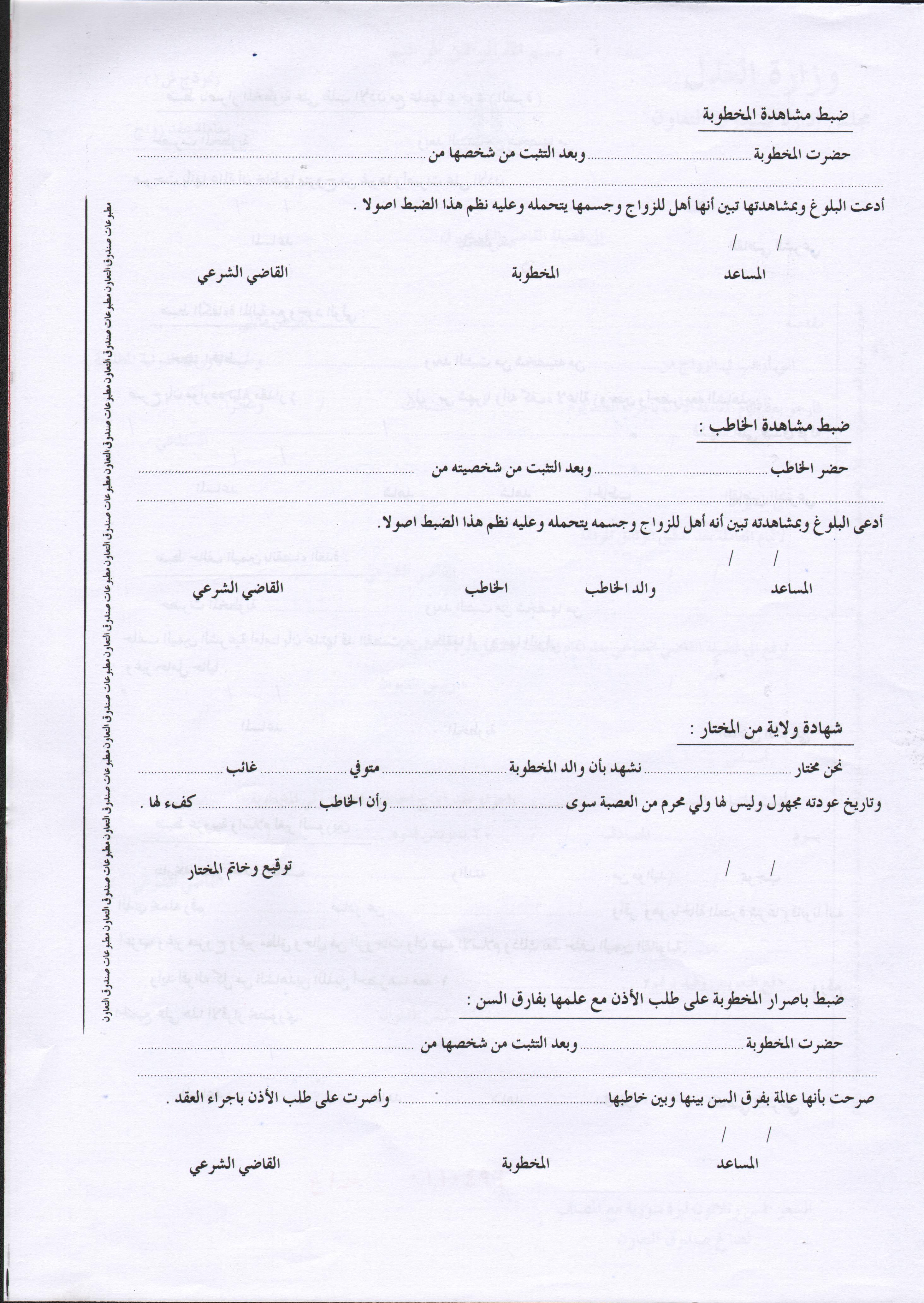 نموذج عقد زواج عرفي عربي انجليزي. 