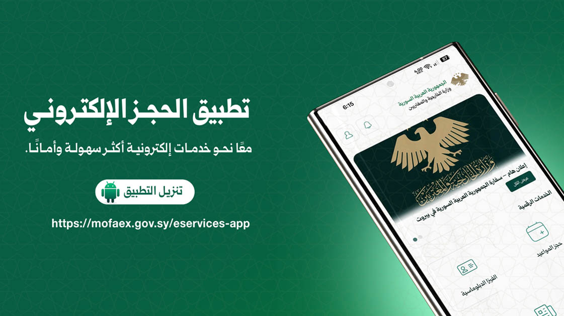 إطلاق بوابة الخدمات الإلكترونية