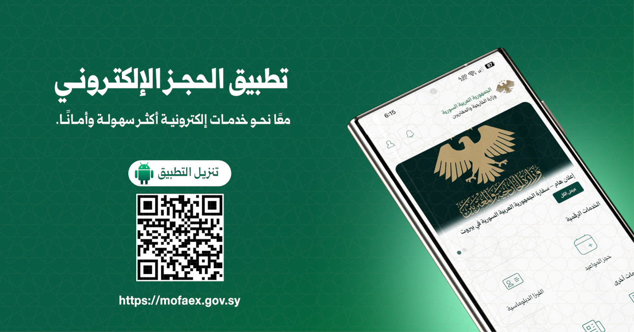 إطلاق بوابة الخدمات الإلكترونية